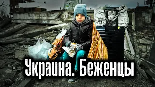 Украина / Репортаж о Беженцах / Лядов