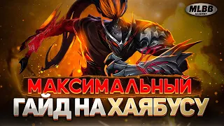 [MLBB ACADEMY]  Максимальный гайд на Хаябусу