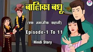 बालिका बधू Episode 1 To 11 | Hindi Kahani | Kahaniya | Hindi Story Time | Love City