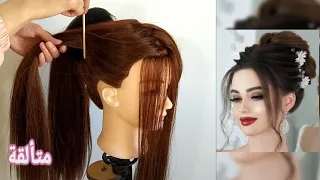 خطوات تسريحة عروس كتير حلوة وسهلة للمبتدئين خطوة بخطوة مع الشرح 😍 تعلم تساريح الشعر bridal hairstyle