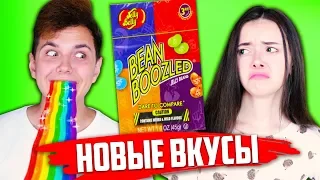 НОВЫЕ ВКУСЫ БОБЫ ГАРРИ ПОТТЕРА 🌈 BEAN BOOZLED CHALLENGE 🌈 HARRY POTTER ЧЕЛЛЕНДЖ