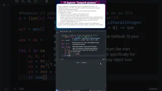 Решение 17 задания | его решают только 20% ЕГЭ информатика 2024