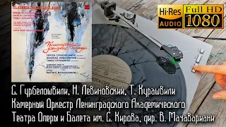 Гурбелошвили Левиновский Курашвили - Классические Джазовые Баллады Vinyl 4K, 24bit/96kHz Soviet Jazz