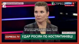 Чому російські пропагандисти відхрещуються від удару по Костянтинівці І Хроніки інформаційної віи