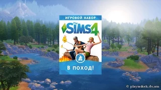 Анонс трейлера игрового набора The Sims 4: В поход!