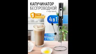 Лучший капучинатор для молока и яиц