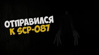 Отправился ночью к SCP-087(Лестница) - Игра с вебкой!