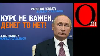 Заберите у Путина микрофон! Снова про доллар пургу несет "Курс не важен, все стабильно!"