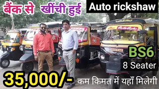 मात्र 35,000 से शुरू | Second Hand Auto | BS6 | 8 Seater | Piaggio Mahindra Atul Tempo in Jamshedpur