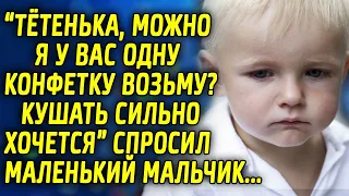 "Тётенька, можно я у вас одну конфету возьму, кушать сильно хочется" спросил маленький мальчик...