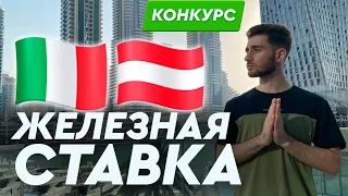 Италия - Австрия прогноз и ставка на футбол /Плей-офф Евро 2020