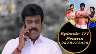 Kalyana Veedu | Tamil Serial | Episode 571 Promo | 28/02/2020 | Sun Tv | Thiru Tv