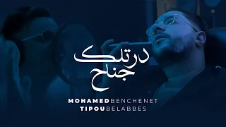 Mohamed Benchenet  Dertlak Jnah درتلك جناح feat Tipo Bel Abbes