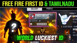 FREE FIRE LUCKIEST ID 2017 - 2023 || FREE FIRE 1ST ID TAMILNADU ?