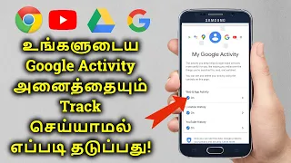 Google Chrome Youtube History Activity-ஐ Track செய்யாமல் எப்படி தடுப்பது!| Ajith Vlogger