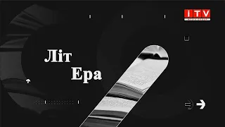 ЛітЕра: як швидко змінюється світ («Людина розумна. Коротка історія людства» Юваль Ной Харарі)