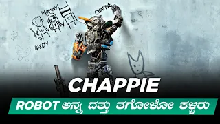 Chappie (2015)  movie explained in kannada | kannada new movies