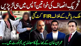 Fight between PTI Women | FIR Lodged against Malik Riaz | Mansoor Ali Khan