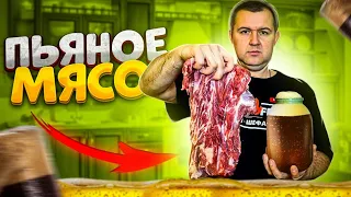 МЯСО В ПИВЕ В КАЗАНЕ! Чисто мужское блюдо!!!