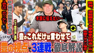 【プロ野球解説】巨人丸の1番起用で勝ち越し!!阪神スタメン落ちの佐藤輝明と3エラーの木浪は大丈夫!?DeNAの采配に疑問が残る!中日石川はあの場面で打たなければ…西武が延長戦15連敗！楽天内の好投！