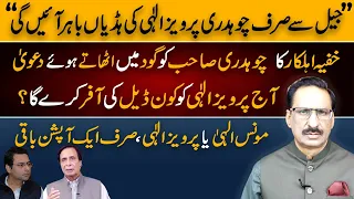 Only the bones of Chaudhry Parvez Elahi will come out of the jail | NEUTRAL BY JAVED CHAUDHRY