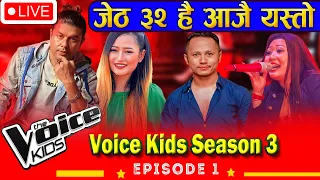 The Voice Kids Season -03-2024 || Blind Audition EP-01 || Voice Kids Season-3