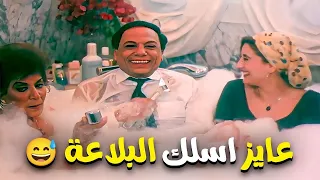 😂😅 هتموت من الضحك مع الزعيم عادل امام لما نزل البانيو مع مرات الوزير و خرب الدنيا