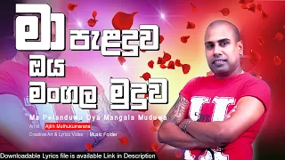 Ma Pelanduwa Oya Mangala Muduwa (මා පැළදුව ඔය මංගල මුදුව) | Ajith Muthukumarana | Lyrics Video
