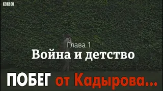 История одного человека, бежавшего из Чечни - Как его преследовал Кадыров ... страшно смотреть даже