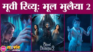 Bhool Bhulaiyaa 2 Movie Review | Kartik Aaryan | Kiara Advani | Tabu | Rajpal Yadav