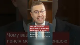 Як відстояти своє право на пільгову пенсію за Списком № 1 та № 2. Дивіться відео на нашому каналі!