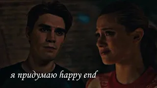 •Betty and Archie | Я придумаю happy end [+402]