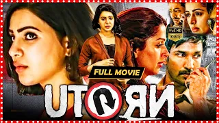 U TURN Full Telugu Movie | Aadi Pinisetty | Rahul Ravindran | Samantha | || TFC Movies Adda