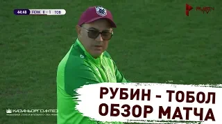 «Рубин» 0:1 «Тобол» | Обзор матча