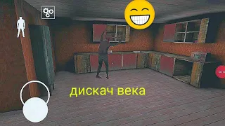 Гренни чаптер ту. Дед танцует под радио!!!!!!!!!!