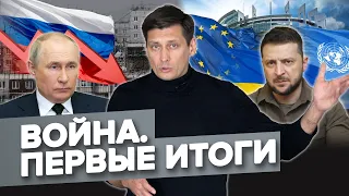 К чему привела война Путина в Украине? @Gudkov