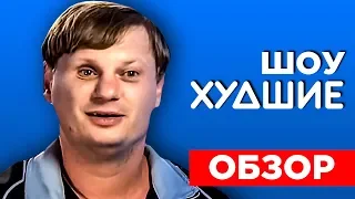 ПОЛОВИНКИ. СЕЛЬСКИЙ БЕЗДЕЛЬНИК В ДЕЛЕ - [ХУДШИЕ]