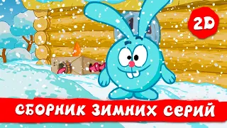 Смешарики 2D |  Лучшие зимние серии!❄️🎄 Часть 1