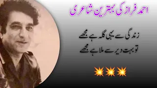 Ahmad faraz shayari | tu bohat der se mila hai mujhe | ahmad faraz poetry