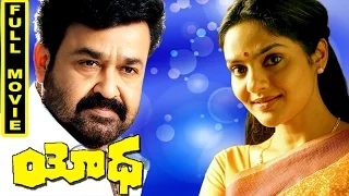 Yodha Telugu Full Movie || Mohanlal, Madhubala, Urvasi