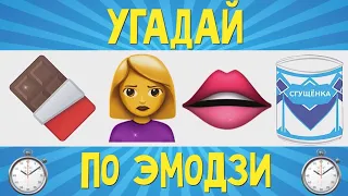 УГАДАЙ ПЕСНЮ ПО ЭМОДЗИ ЗА 10 СЕКУНД | РУССКИЕ ХИТЫ 2019-2020 ГОДА | ГДЕ ЛОГИКА? [ Morgenstern ]