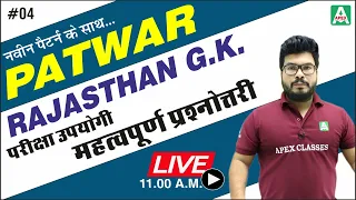 [04] Rajasthan G.K for Patwari, REET | Rajasthan GK by Kuldeep Sir |परीक्षा उपयोगी महत्वपूर्ण प्रश्न