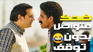 ساعتين من الضحك الهستيري المميت معالثنائي الخطير 😂😂😂صرييخ ضحك😂😂🤣