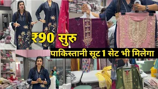 ₹99 सुरु | pakistani dress wholesale market surat | Pakistani suit wholesale market in Surat