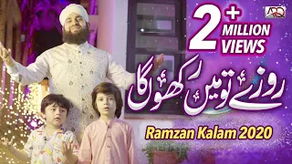 Ramzan Special Nasheed 2020 | Roze to Mai Rakhunga | Hafiz Ahmed Raza Qadri