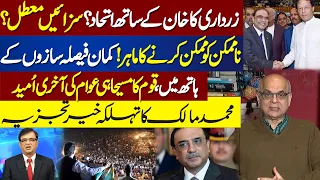 Imran Khan & Asif Zardari Alliance ? | M. Malick Shocking Analysis | Dunya News