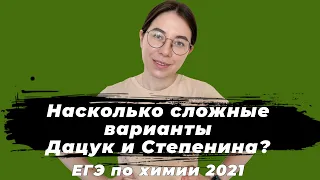 Разбор Варианта №15 Дацук и Степенина | ЕГЭ по химии 2021