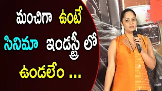 Anchor Anasuya sensational Comments On Telugu film industry | Anchor Anasuya Latest Video