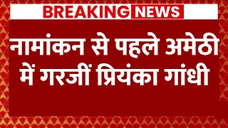 LIVE News : नामांकन से पहले अमेठी में गरजीं प्रियंका गांधी | Priyanka Gandhi Live | Congress