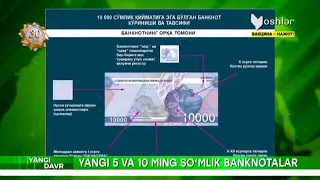 Yangi Davr | Янги 5 ва 10 минг сўмлик банкноталар [20.08.2021]